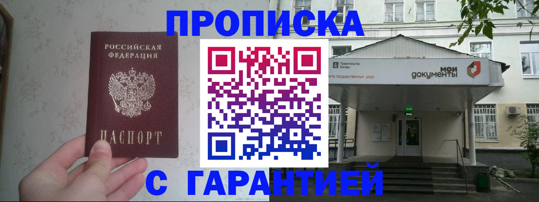 временная регистрация для школы в Урени