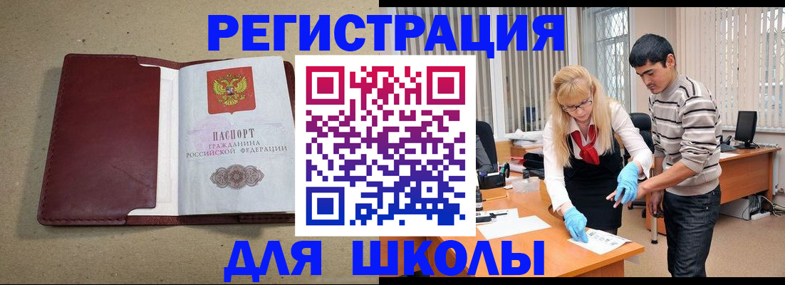 прописка для школы в Урени